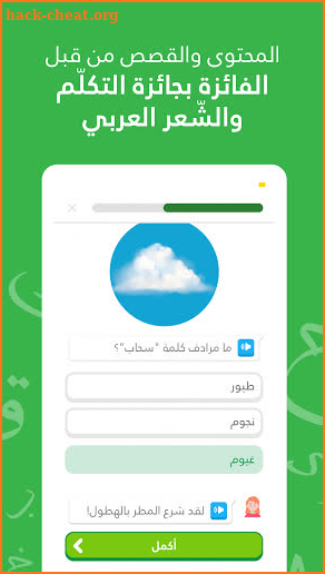 Amal: Kids Learning Arabic in 30 Days screenshot