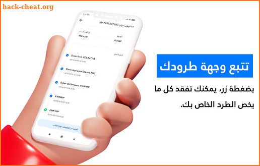 AmanaTracker - Track Amana Packages in Morocco screenshot