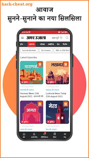 Amar Ujala Hindi News, ePaper screenshot
