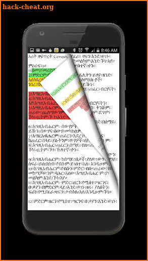 Amharic 81 Orthodox Bible screenshot