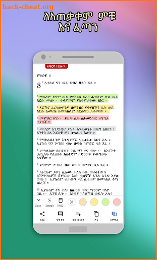 Amharic  Bible - መጽሐፍ ቅዱስ screenshot