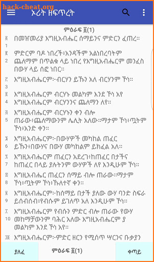 Amharic Bible 81 መጽሐፍ ቅዱስ 81 screenshot