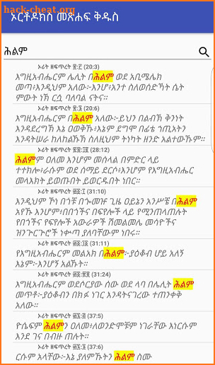 Amharic Bible 81 መጽሐፍ ቅዱስ 81 screenshot
