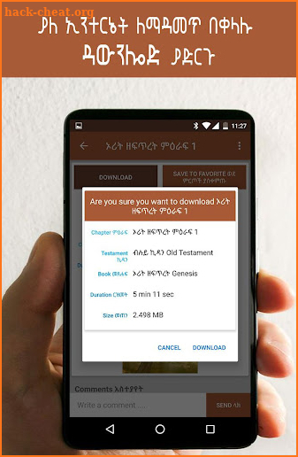 Amharic Bible Audio, መፅሐፍ ቅዱስ በድምፅ screenshot