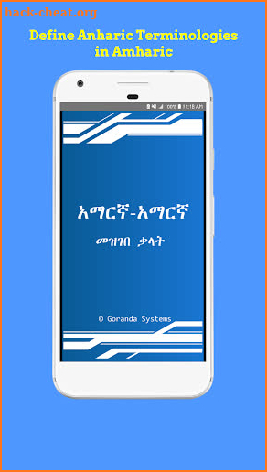 Amharic Dictionary የአማርኛ መዝገበ ቃላት screenshot