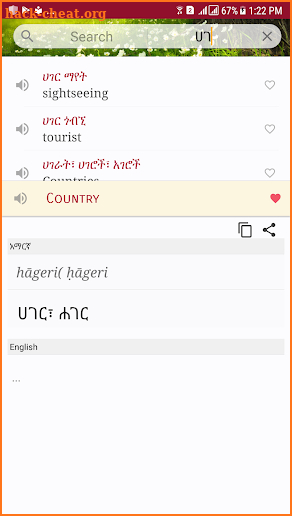 Amharic Dictionary - Translate Ethiopia screenshot