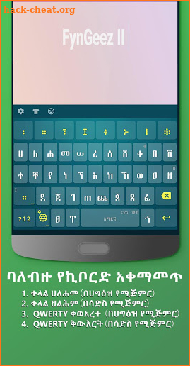 Amharic keyboard FynGeez - Ethiopia screenshot