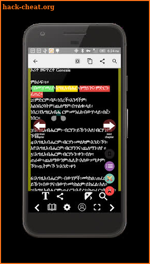 Amharic Orthodox Bible 81 ኦርቶዶክስ፡ተዋሕዶ፡መጽሐፍ፡ቅዱስ screenshot