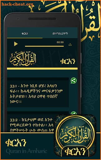 ቁርአን ድምጽ Amharic Quran screenshot