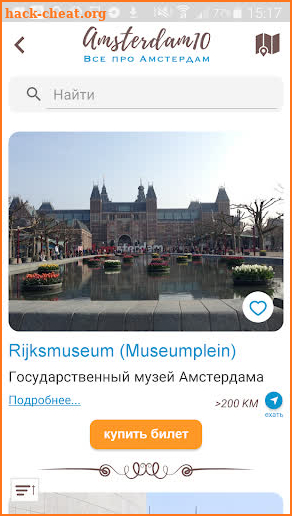 Амстердам - оффлайн путеводитель и карта. screenshot