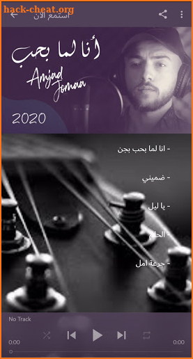 ana lamaa bihub bijun Amjad Jumaa 2021 screenshot