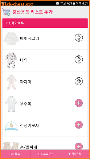 출산용품리스트&임신주수계산기 - 베리베리 screenshot