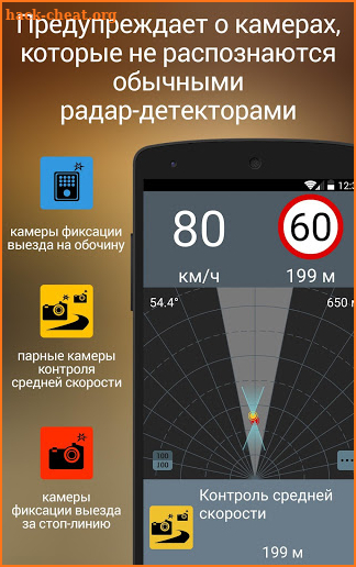 Антирадар М. Радар детектор камер и постов ДПС screenshot