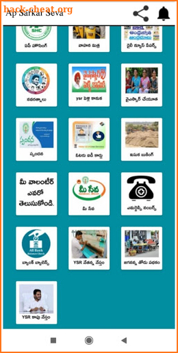 Ap Sarkar Seva - all services informations screenshot