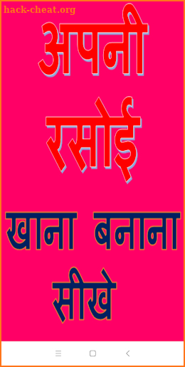 Apni Rasoi Hindi Recipes screenshot