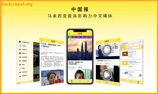 中國報 App screenshot