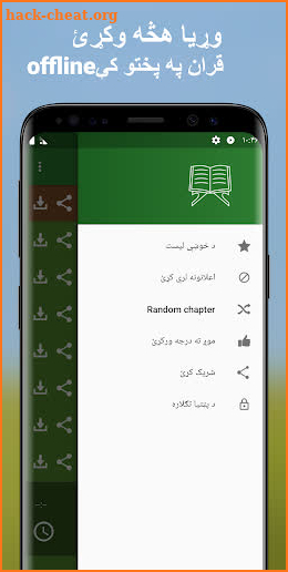 آډیو قرآن په پښتو ژبه app mp3 screenshot