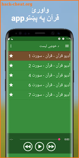 آډیو قرآن په پښتو ژبه app mp3 screenshot