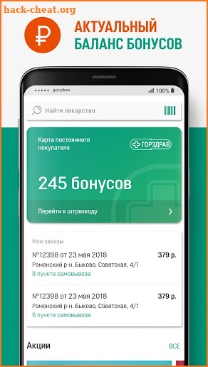 Аптеки ГОРЗДРАВ screenshot