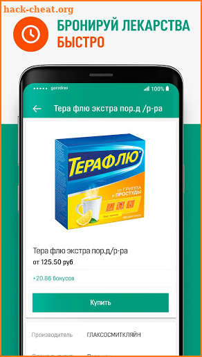 Аптеки ГОРЗДРАВ screenshot