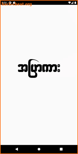 Apyar - All Kar - Loe Kar - Channel Myanmar screenshot