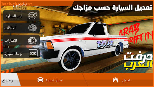 درفت العرب Arab Drifting screenshot