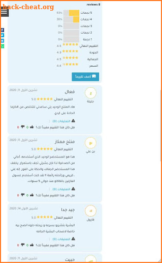 Arab Rate screenshot