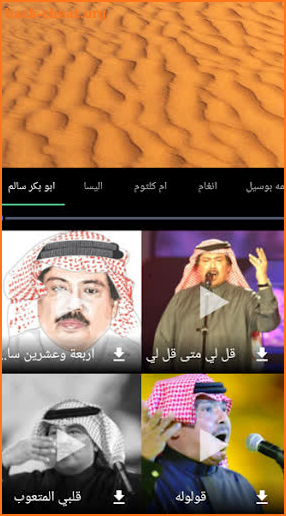 Arab Songs Download screenshot