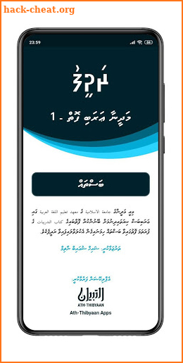 Arabi Dhivehi Radheef screenshot