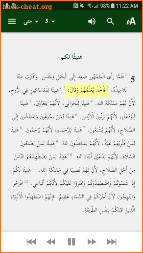 Arabic Al Sharif Bible (الكتاب الشريف) screenshot