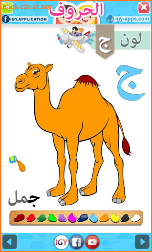 Arabic Alphabet Coloring Book - Spoken Book screenshot