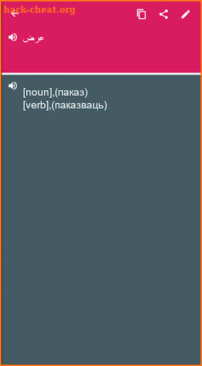 Arabic - Belarusian Dictionary (Dic1) screenshot
