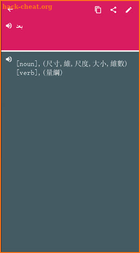Arabic - Chinesetw Dictionary (Dic1) screenshot
