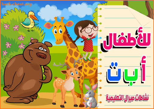 Arabic For Kids screenshot