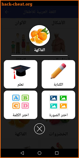 Arabic For Kids - Learn and Play screenshot