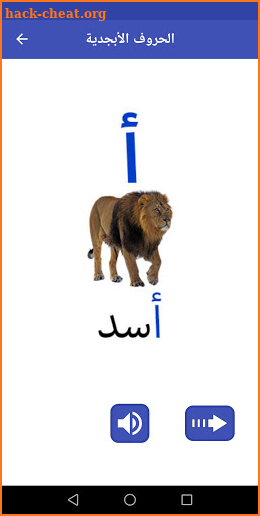 Arabic For Kids - Learn and Play screenshot