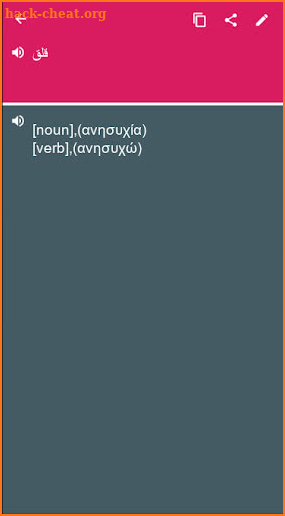 Arabic - Greek Dictionary (Dic1) screenshot
