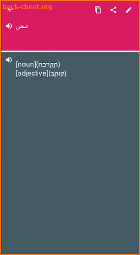 Arabic - Hebrew Dictionary (Dic1) screenshot