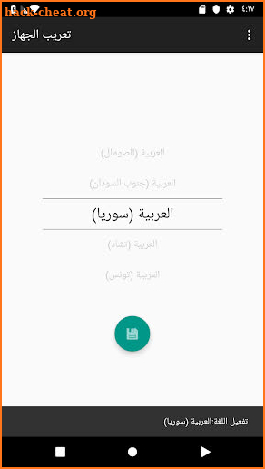 تعريب الجهاز (Arabic language) screenshot