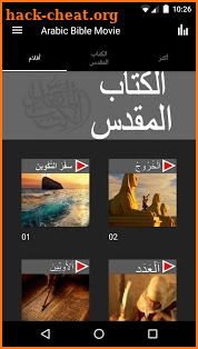 Arabic Movie Bible App screenshot