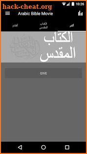 Arabic Movie Bible App screenshot