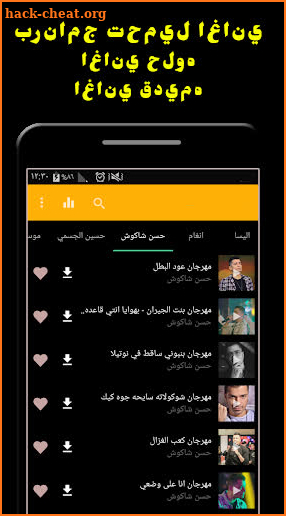 Arabic Music Downloader screenshot