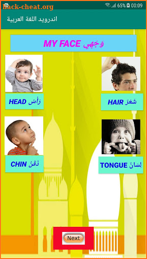 Arabic Nouns For Preschool screenshot