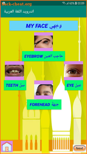 Arabic Nouns For Preschool screenshot