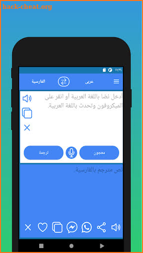 Arabic Persian Translator screenshot