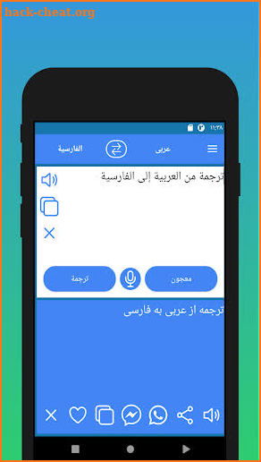 Arabic Persian Translator screenshot