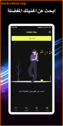 Arabic Rap - راب عربي screenshot