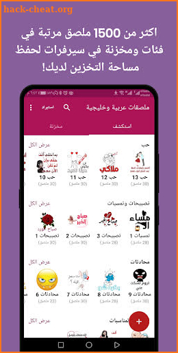 Arabic stickers + Sticker maker WAStickerapps screenshot