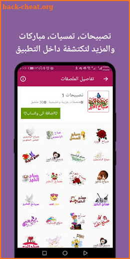 Arabic stickers + Sticker maker WAStickerapps screenshot