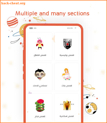 Arabic Stories Library in Arabic screenshot